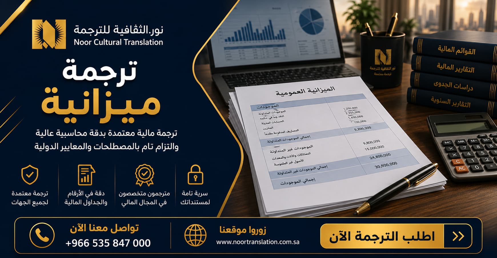 ترجمة ميزانية معتمدة