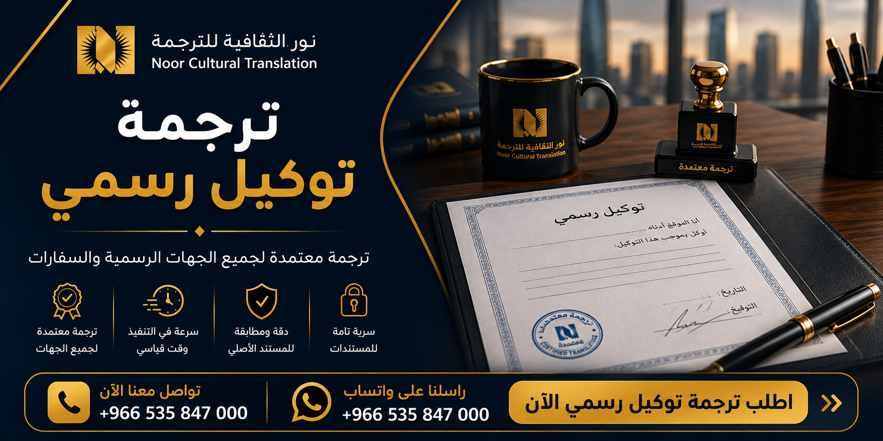 ترجمة توكيل رسمي