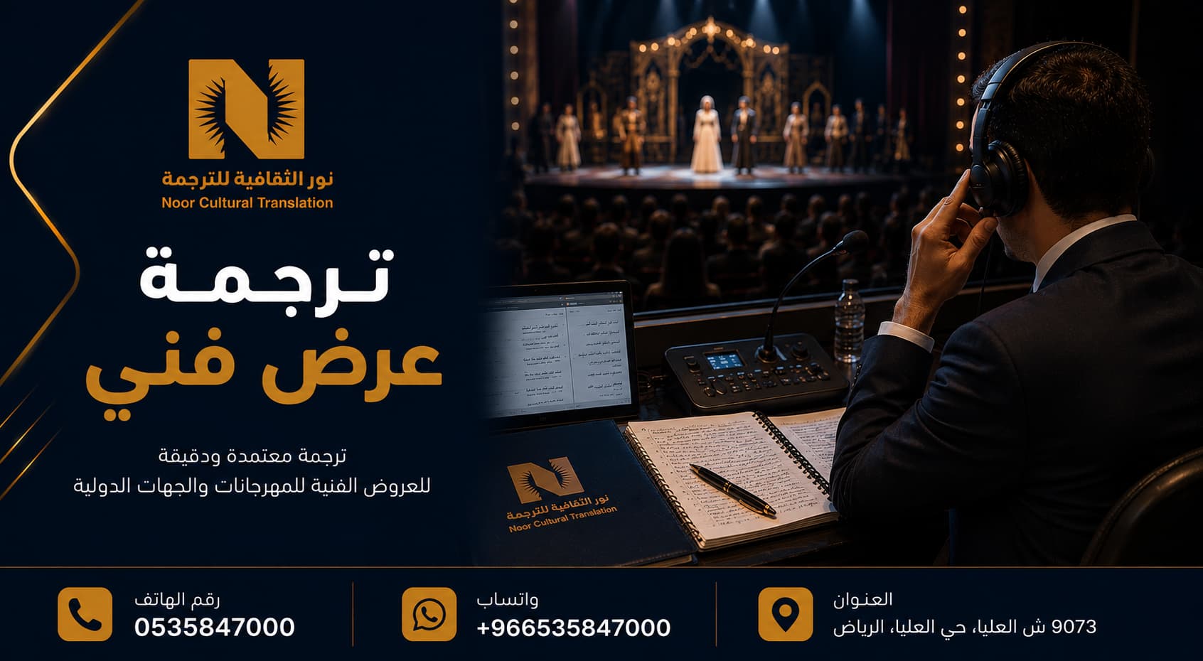 ترجمة عرض فني