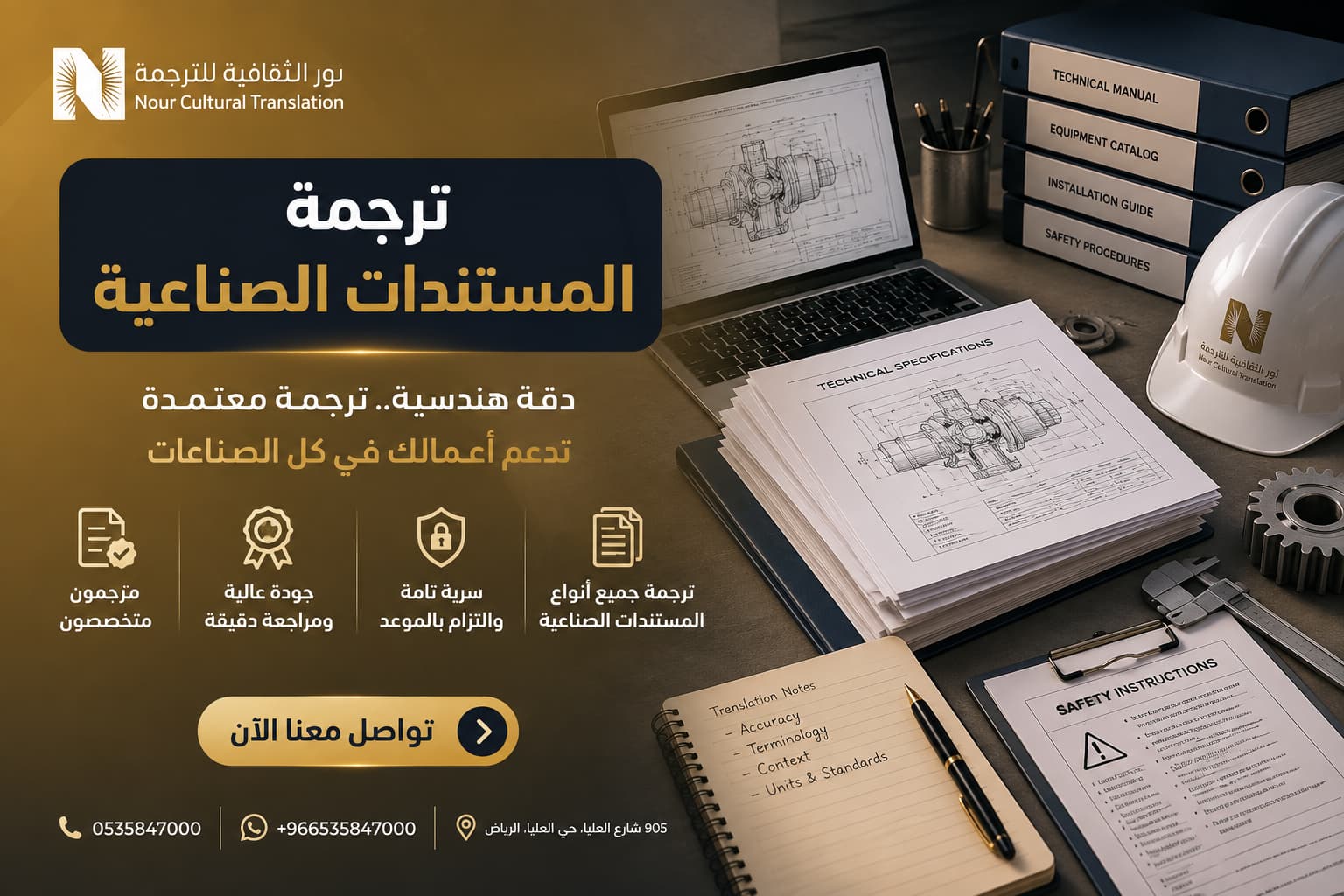 الترجمة الصناعية 