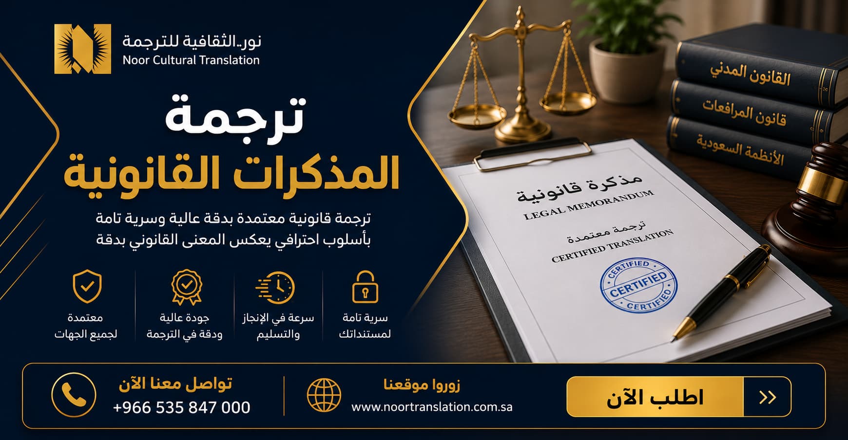 ترجمة المذكرات القانونية