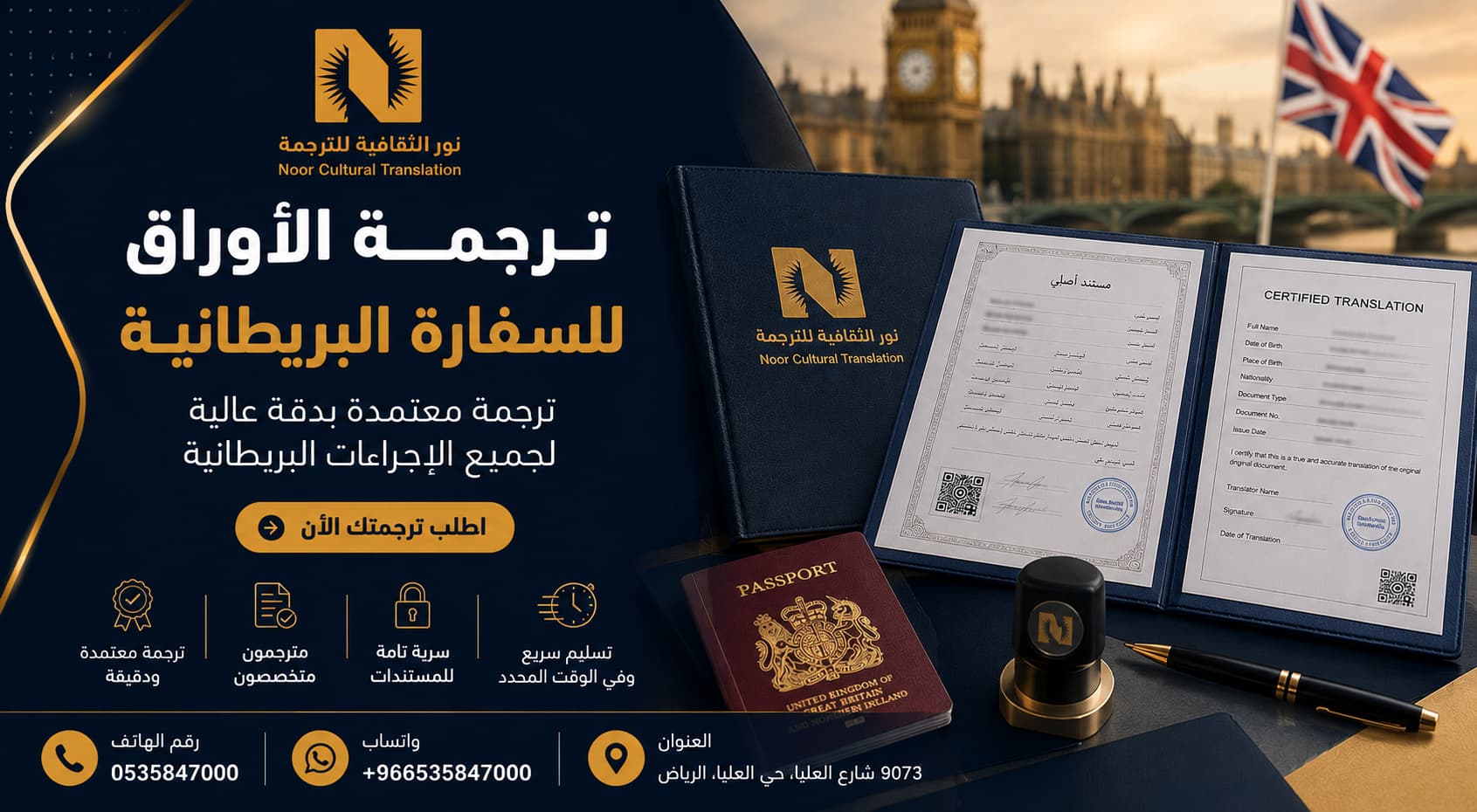 ترجمة الأوراق للسفارة البريطانية