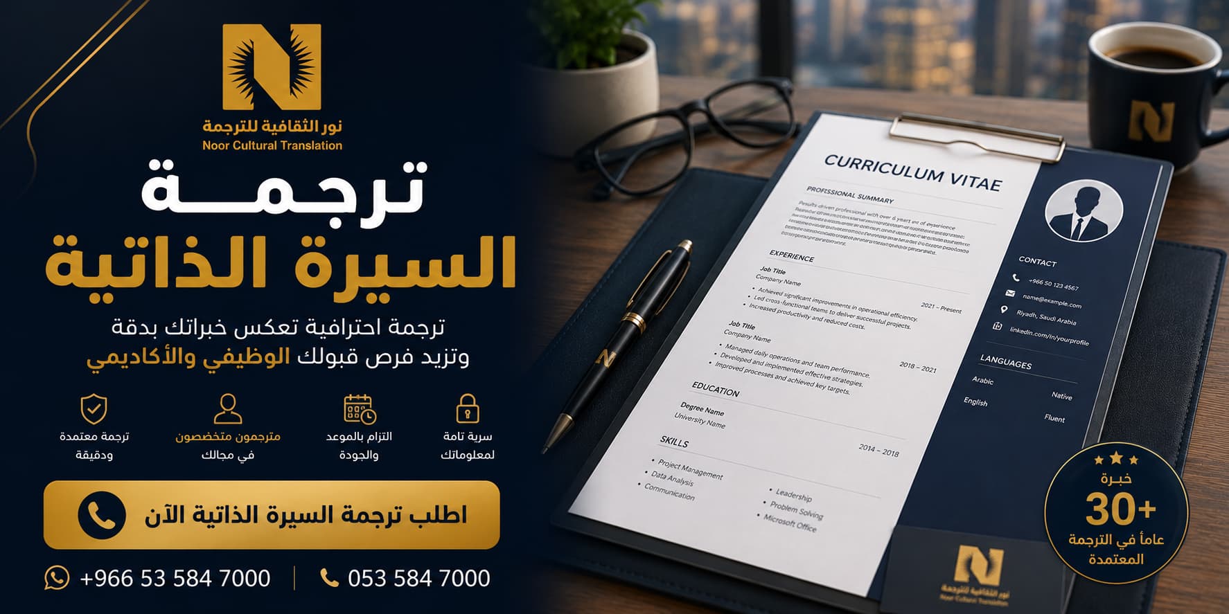 ترجمة السيرة الذاتية
