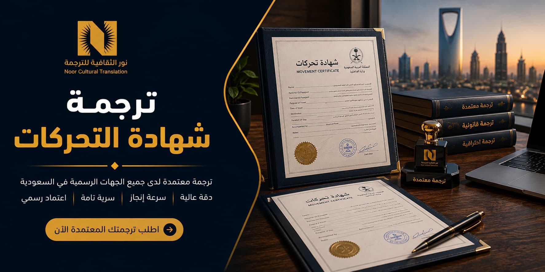 ترجمة شهادة التحركات
