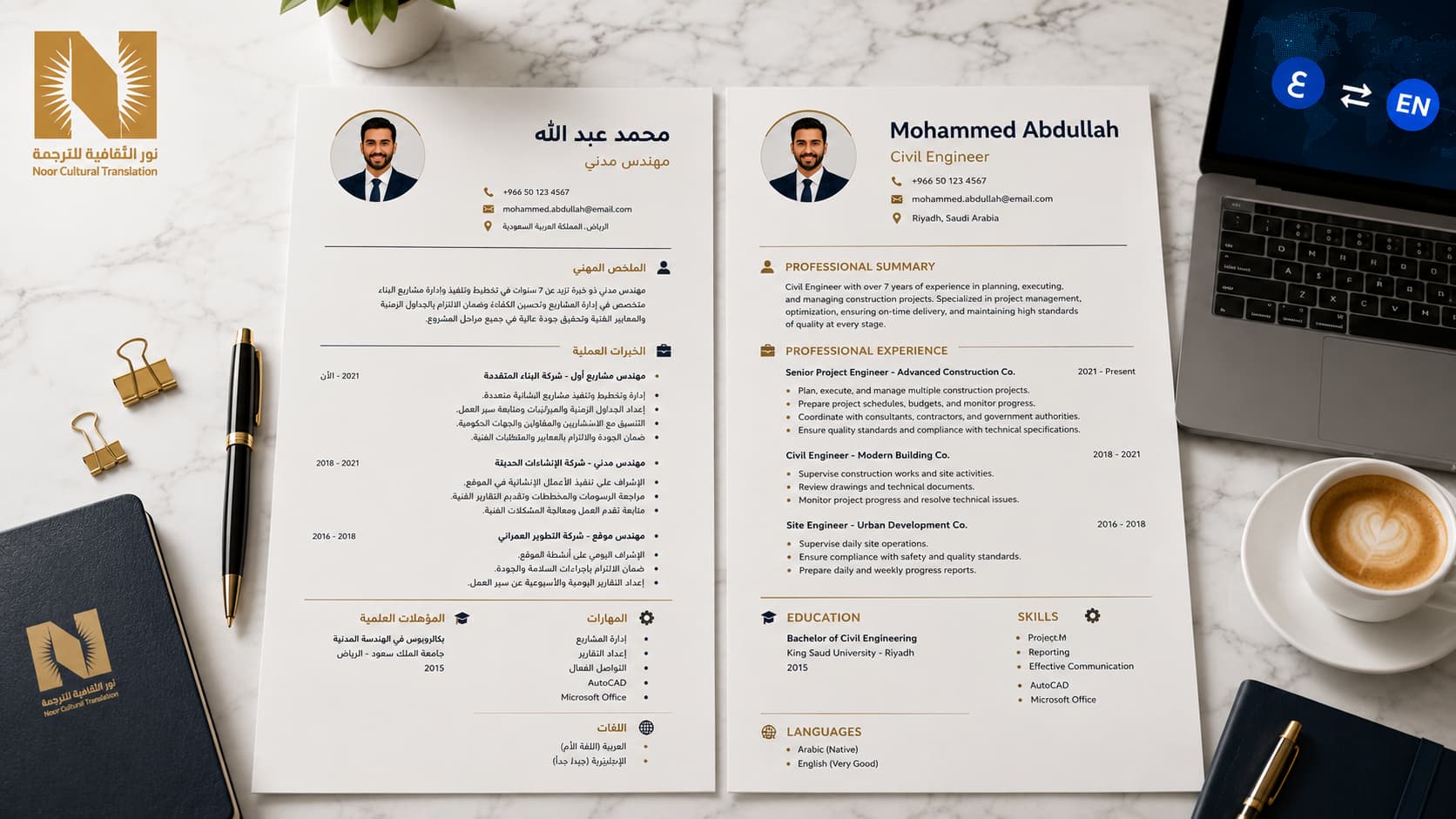 ترجمة السيرة الذاتية