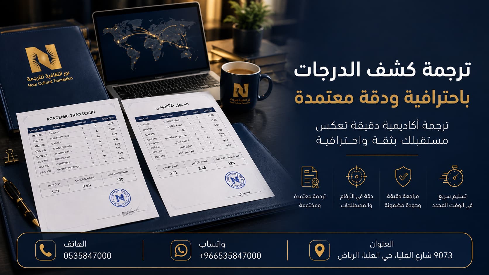 ترجمة كشف الدرجات