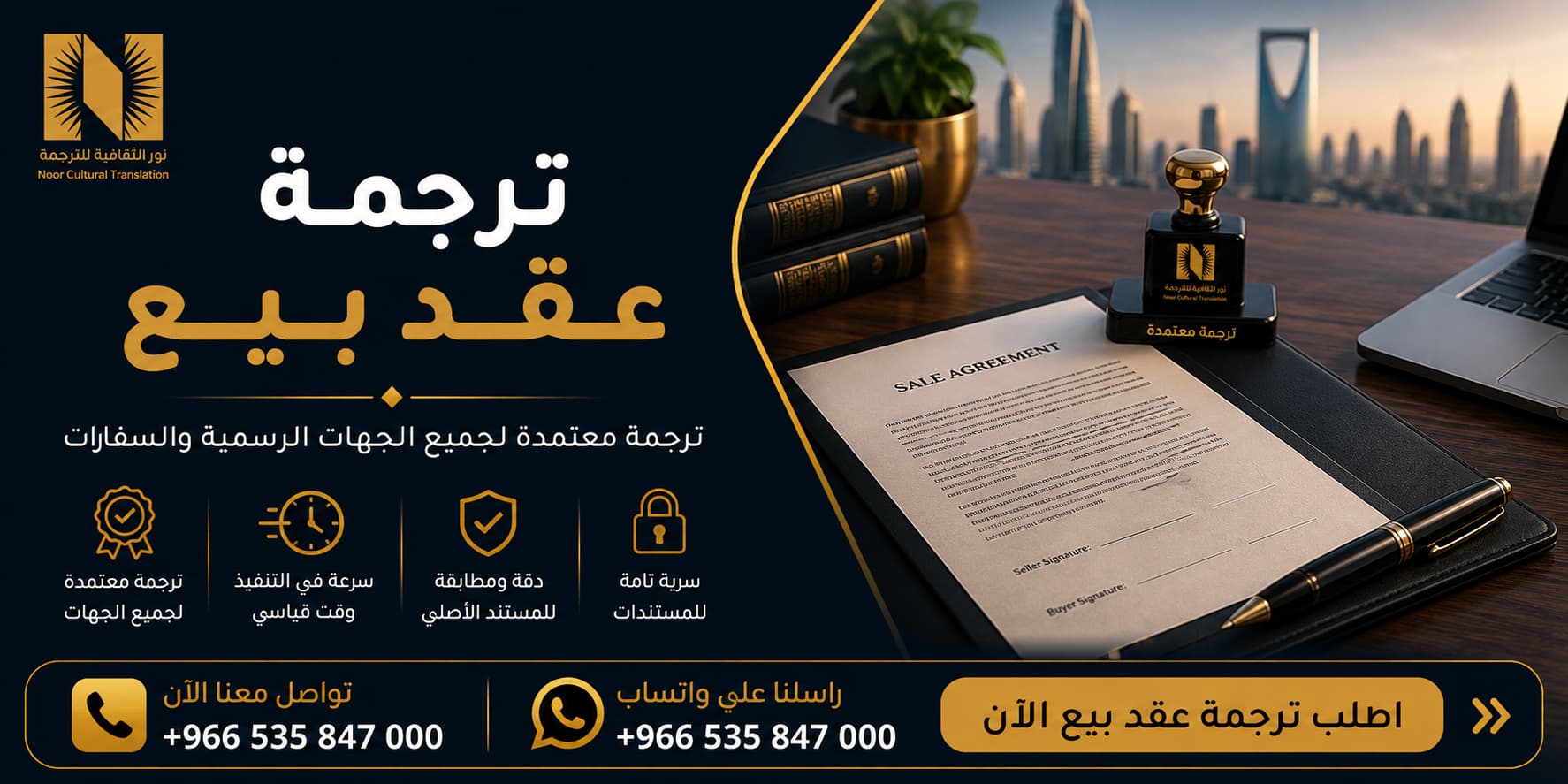 ترجمة عقد بيع