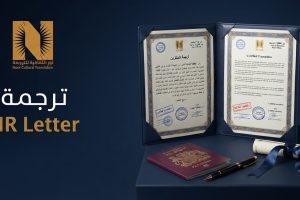 ترجمة HR Letter