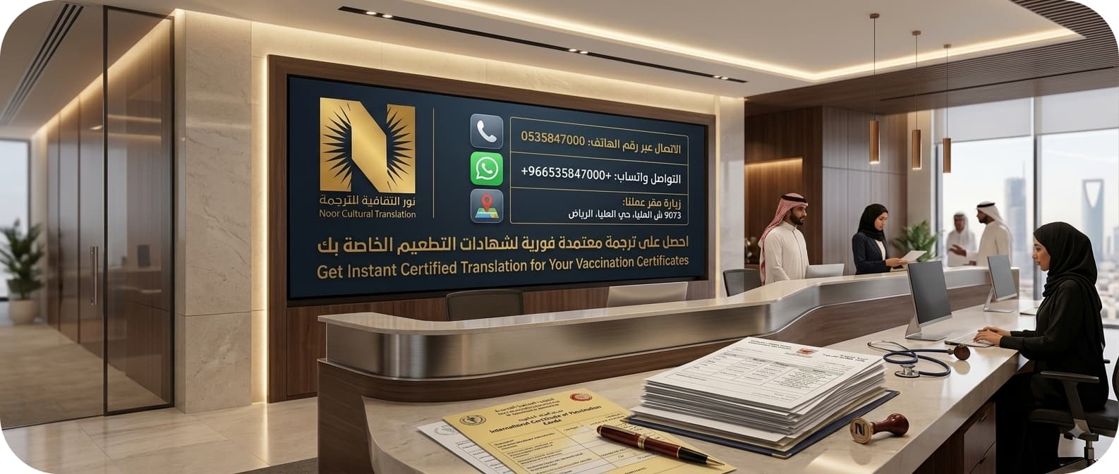ترجمة شهادة التطعيمات