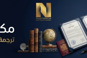 مكتب ترجمة أدبية