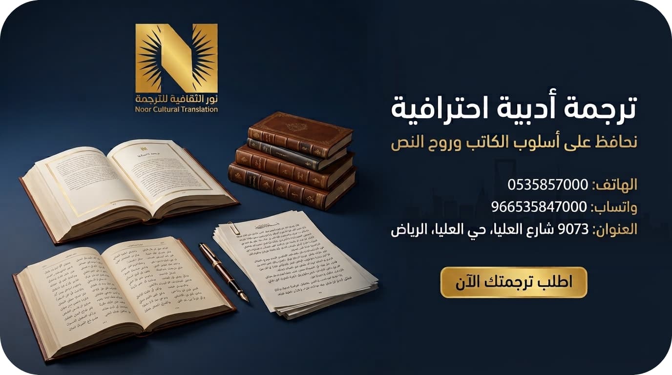 مكتب ترجمة أدبية