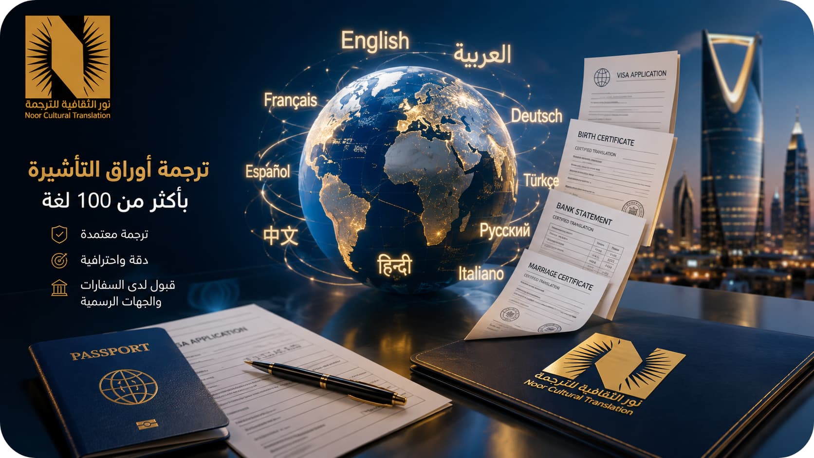ترجمة أوراق التأشيرة