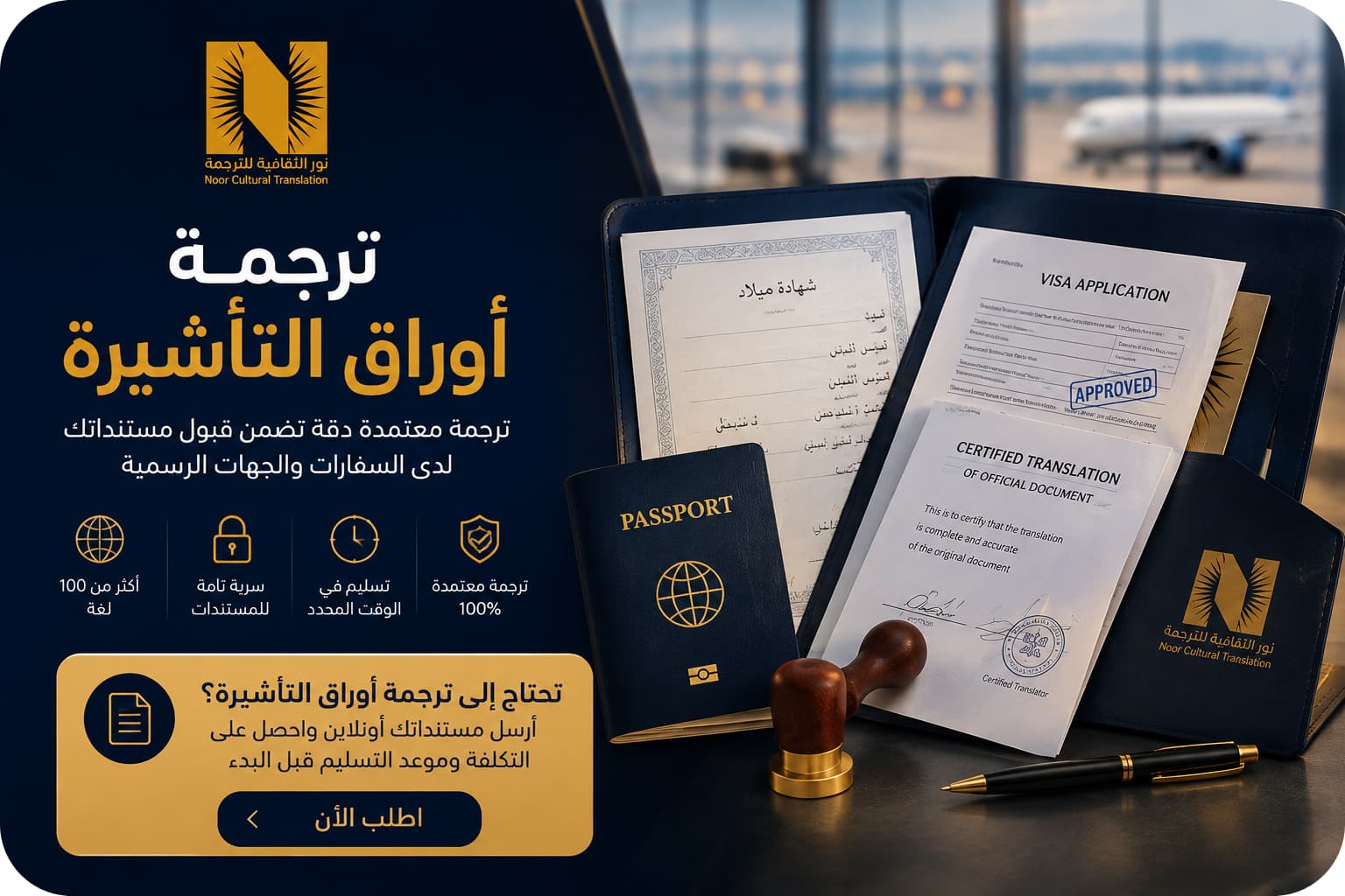 ترجمة أوراق التأشيرة