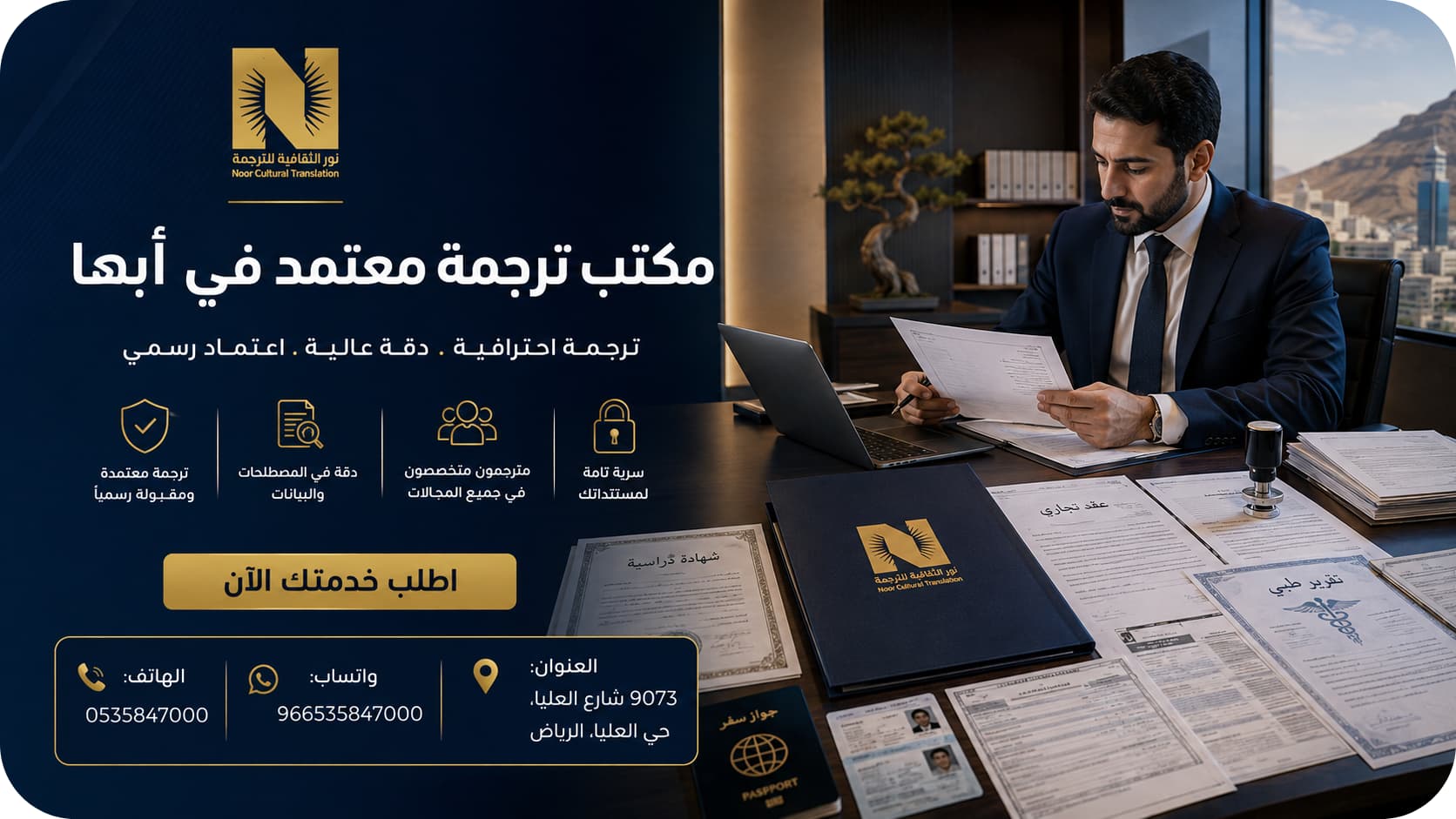 مكتب ترجمة معتمد في أبها