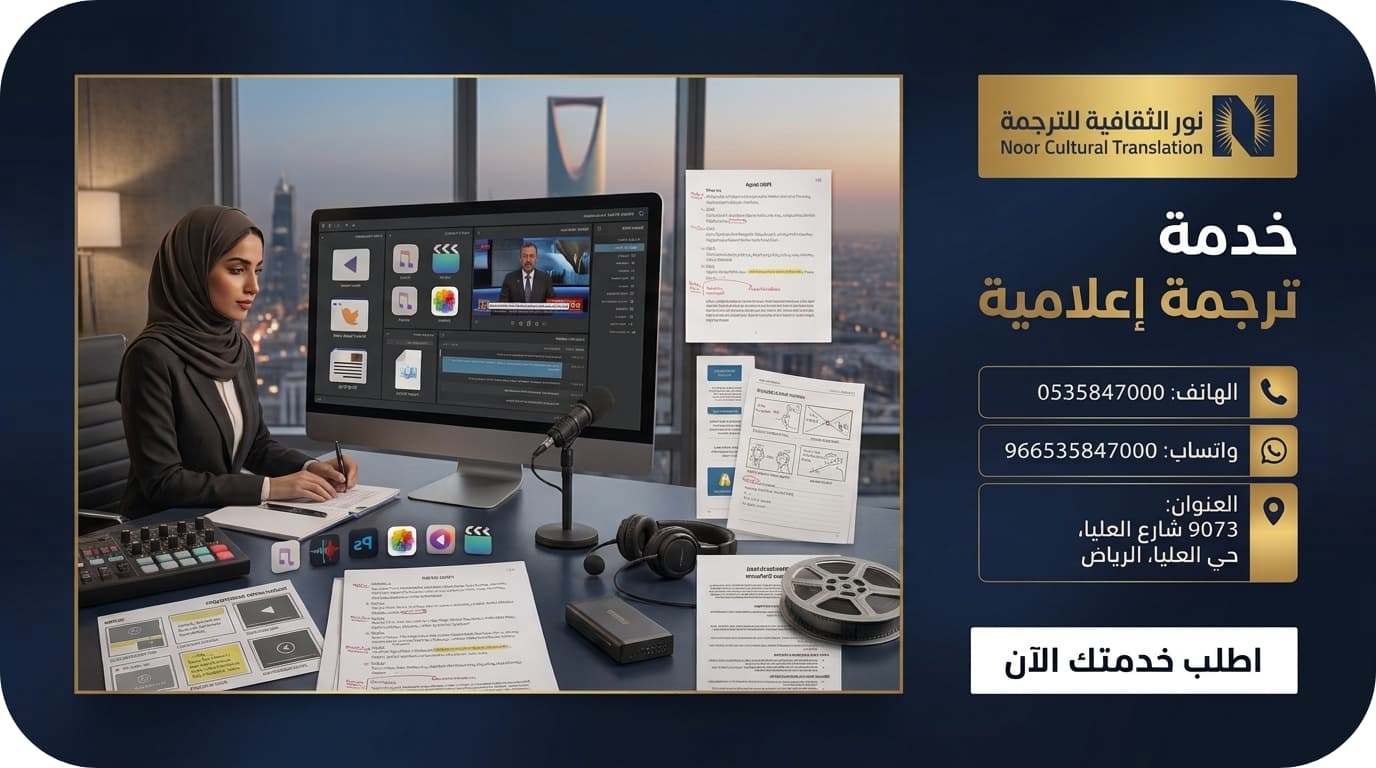 خدمة ترجمة اعلامية