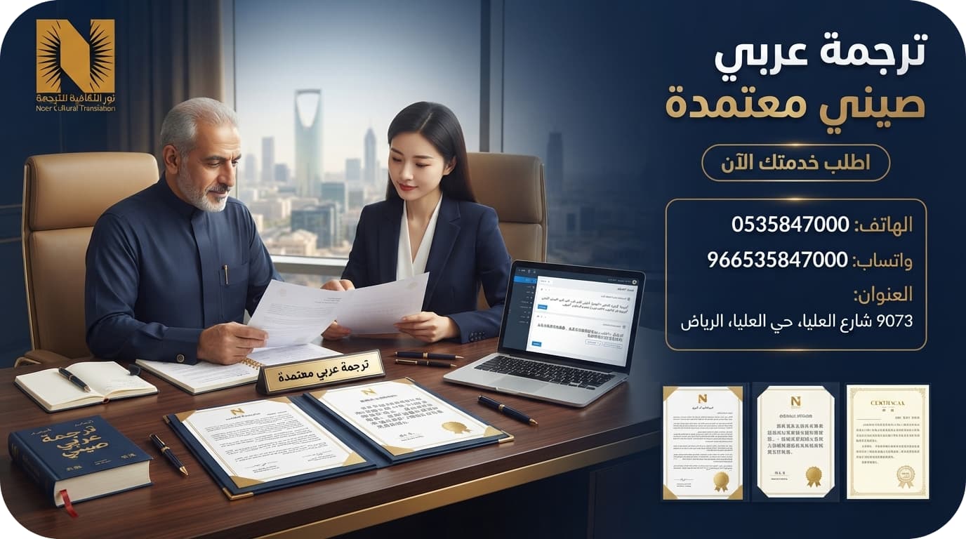 ترجمة عربي صيني معتمدة