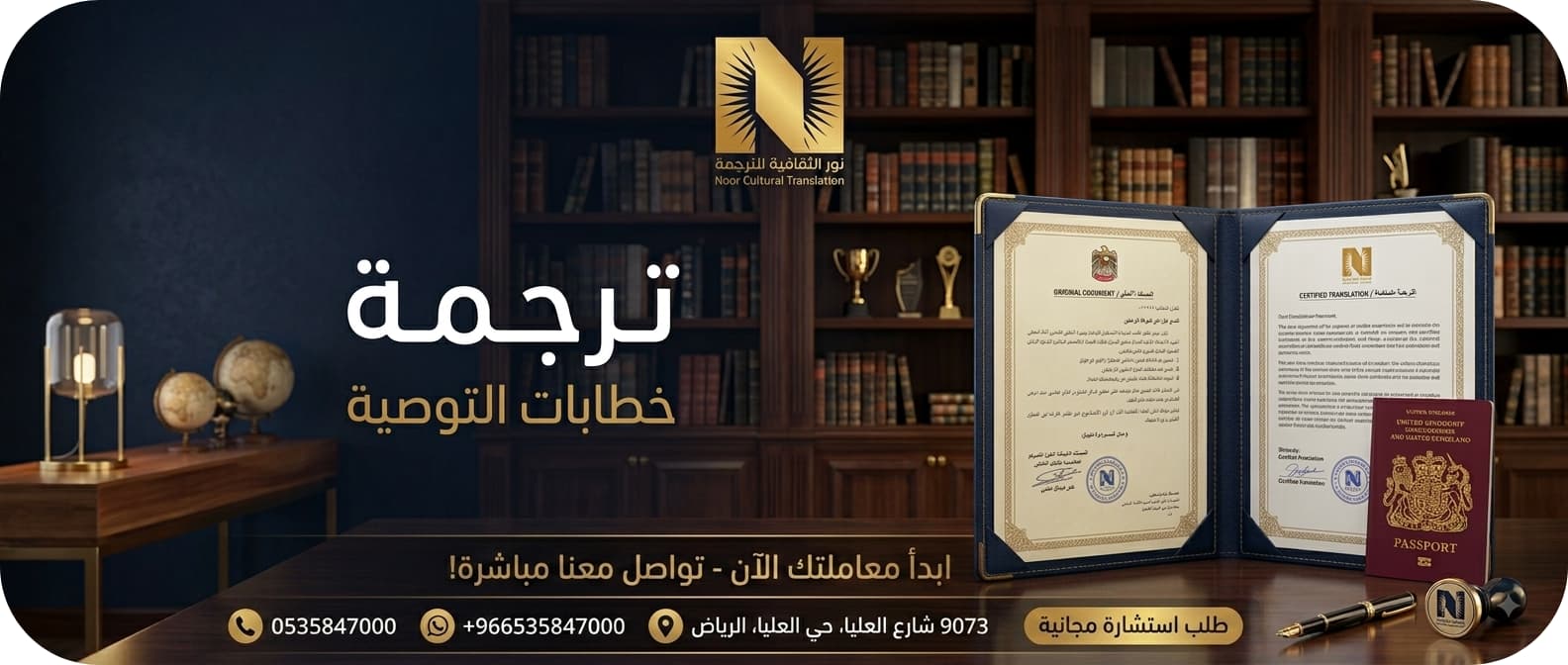 ترجمة خطاب توصية