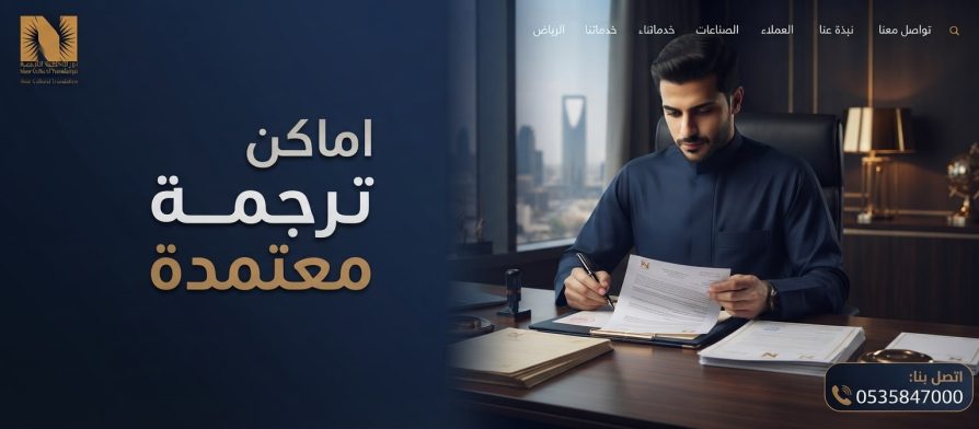اماكن ترجمة معتمدة