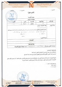 ترجمة تقرير طبي معتمد