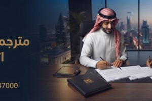 مترجم عربي اثيوبي