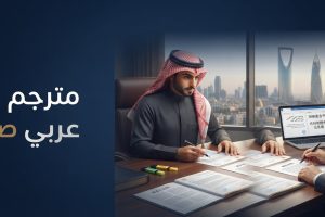 مترجم عربي صيني