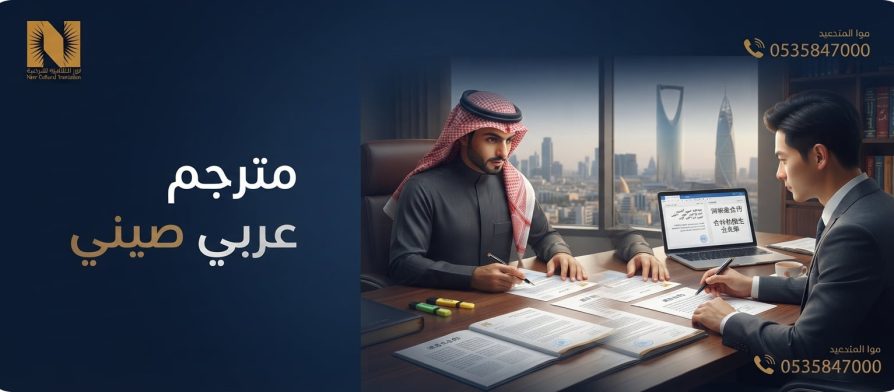 مترجم عربي صيني