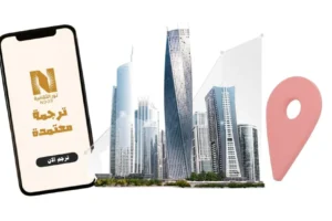 اقرب مكتب ترجمة معتمد