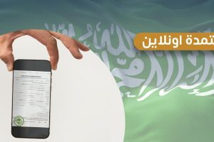 ترجمة معتمدة اونلاين