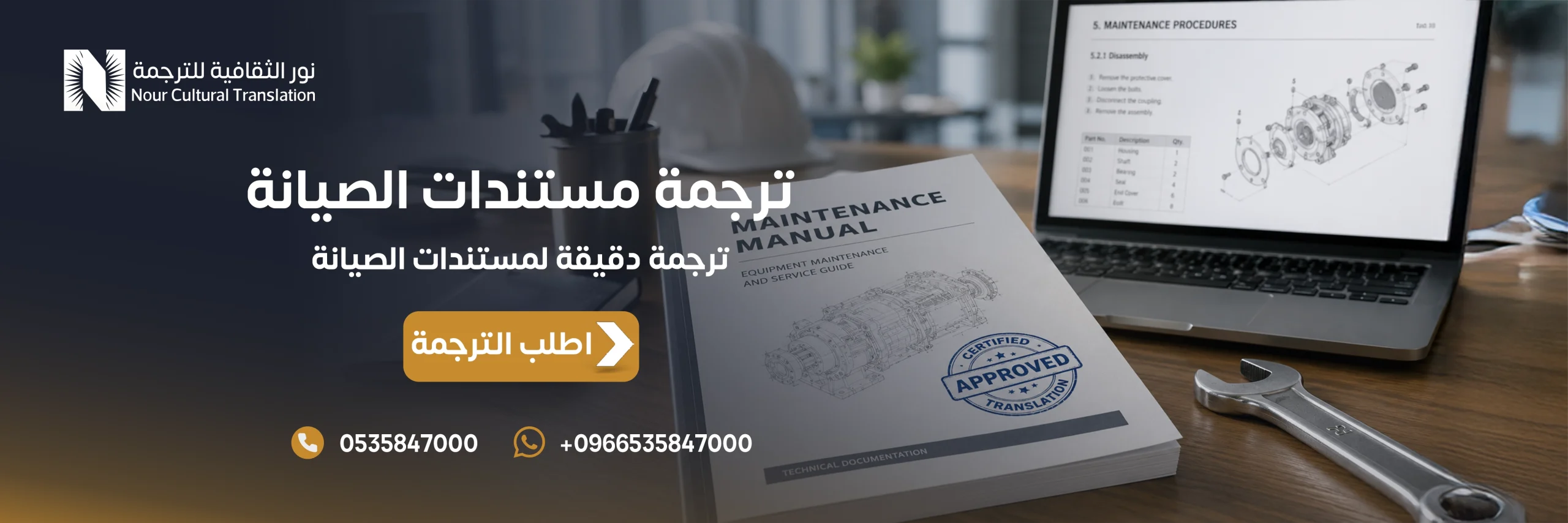 ترجمة مستندات الصيانة